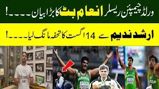 World Champion Wrestler Inam Butt Important Message For Arshad Nadeem | Wish You All The Best