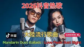 Love Feels Just Right | Chinese Love Song Duet Ballads 【2025 TikTok Hot Song】💥 TikTok Songs 2025 ...