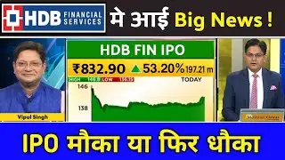 hdb financial services, hdb ipo, ipo gmp  today, hdb ipo gmp, hdb financial services,ipo latest news