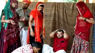 दो लुगाया का चक्कर में सेठ रमेश कारोई भंवरी देवी हंसा रंगीली काजल मेहरा लादयो भमरू राजस्थानी कॉमेडी