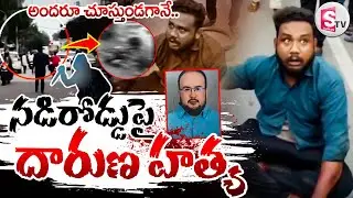 Kushaiguda Realtor Incident | Hyderabad Latest Updates @sumantvlive