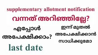 Supplementary allotment date | Last date to apply | plus one allotment | plus one admission