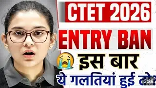 CTET Exam 2026 BIG UPDATE 😱 | Admit Card OUT | Biometric New Rule | NO ENTRY Rule Explained