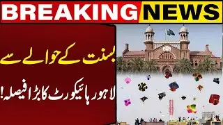 Lahore High Court's big decision Regarding Basant! Breaking News