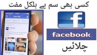 How to use free Facebook In All Network 2020 | FreeFacebbok | فری فیس بک کیسے استعمال کر سکتے ہیں