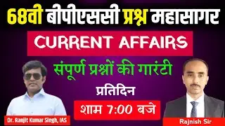 BPSC | 68th BPSC | Current Affairs Mcq 500 Plus Questions | BPSC Pre test series | bpsc pt syllabus