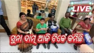 What is the Price of Gold today ? odia live by odisha channel