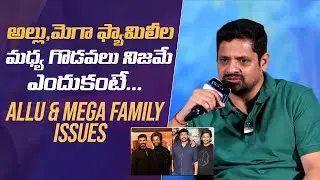 Producer Vasu About Allu & Mega Family Issues | Allu Arjun | Chiranjeevi | Pawan Kalyan