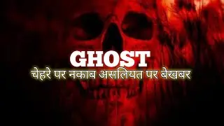 GHOST-HINDI RAP SONG (MONTY MICHAEL)..2025 