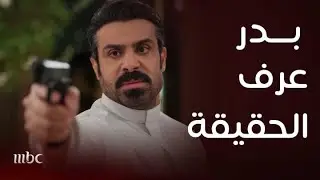 مسلسل المرسى | انكشاف سر نغم وطلال