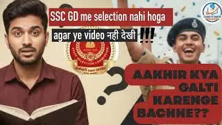 SSC GD Me Selection Kaise Kare? Don't Make These Mistakes! | SSC GD Strategy 2026 | Exams ki Duniya 