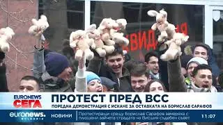 Протест пред ВСС: Поредна демонстрация с искане за оставката на Борислав Сарафов