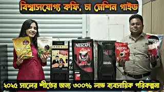Coffee Tea Machine in Kolkata | বিশ্বাসযোগ্য কফি চা মেশিন গাইড | 3in1 Automatic Best Prices