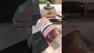 NEW Видео о парфюме MUSE из бутиковой линейки YSL у меня на канале в разделе LIVE #парфюмерия #духи