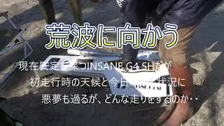 熱血走行　　INSANE G4 SH