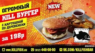 VIDEO BANNER  ВИДЕО БАННЕР Kill Burger