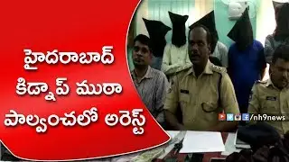 Hyderabad Kidnappers Arrested By Paloncha Police Department || DSP Srinivasulu Press Meet
