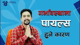 पायल्समा लेजर विधि  राम्रो Piles operation latest technology II BNB Laser clinic Pokhara, Laser