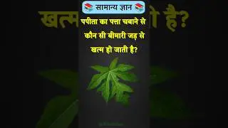 Top 50 ✍️ IAS Level GK Questions 🔥 | Most Important GK Question Answer | Part-1538#GKShorts #Amazing