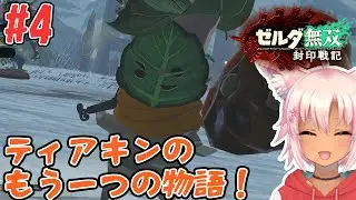 【ゼルダ無双 封印戦記】#4 領地もだいぶ戻ってきました【桃神ハナモ】