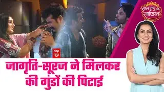 Jagriti Ek Nayi Subah: 😱Jaguriti-Suraj ने मिलकर की गुंडों की पिटाई, Alex का खेल हुआ खत्म #sbs