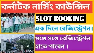 KNC REGISTRATION SLOT BOOKING PROCESS//  KNC REGISTRATION PROCESS 2025// KNOWLEDGE WITH PRABIR.