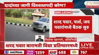 Baramati Vidya Pratishthan Sharad Pawar And Parth Pawar And Jay Pawar Meeting