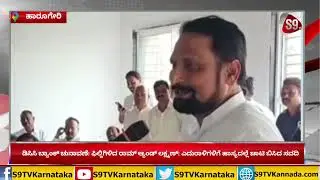 DCC Bank Election|Laxman Savadi|Ramesh Katti ಫಿಲ್ಡಿಗಿಳಿದ ರಾಮ್ ಆ್ಯಂಡ್ ಲಕ್ಷ್ಮಣ್|S9TVKarnataka