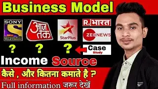 TV Channel Business Model कैसे  काम करता है || How to earn by TV channel || Case study || #business