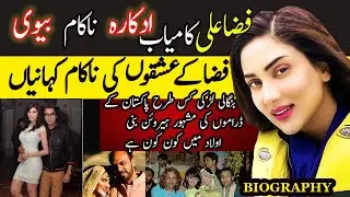 FIZA ALI ACTRESS BIOGRAPHY || FIZA ALI  LIFE STORY || FIZA ALI FAMILY || FIZA ALI ACTRESS HUSBAND