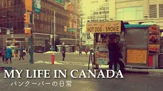 【海外生活】雪のバンクーバー街歩き｜ロブソンストリート｜ギリシャ料理が驚きのボリューム！｜カナダでお正月を過ごす