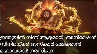 Mahavathar Narasimha Oscar
