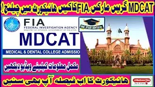 MDCAT Grace Marks FIA Case High Court case National MDCAT 2020 Latest News Etea PMC latest news