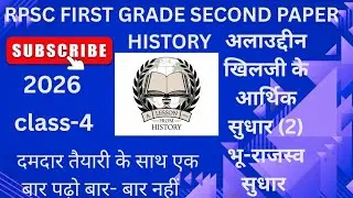 Rpsc 1st grade second paper history, UGC, NET, JRF, Second grade, Reet 📝💯