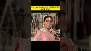 jab_maine_pravesh_patra_lene_GAY#boardexammemes #funnyshortmemes #short_trending_video