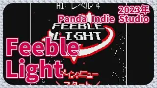 【シューティング／縦型配信】CON$のFeeble Light（ Switch / フィーブルライト ） 2025/11/16