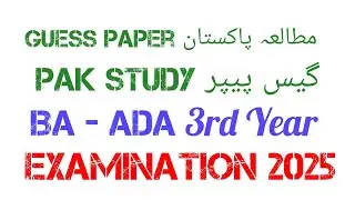 Guess Paper pak Study BA , ADA 3rd year l Examination 2025 l Punjab University l #pakstudy #pu #ada