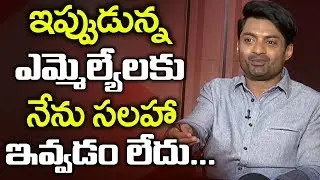 Kalyan Ram About NTR @ MLA Movie Team Funny Interview || Kalyan Ram || Kajal Agarwal || NTV