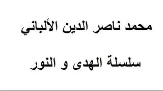 مالمراد بالثوب المعصفر  ؟ وما حكم لبس الثياب ذات اللون الأحمر  ؟ الألباني