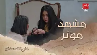 الخوف أحيانًا بيكون مرض! أداء مؤثر من الفنانة نهى عابدين