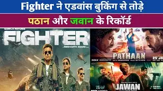 Fighter broke records of Pathan and Jawan through advance booking || Fighter Advance Booking Report