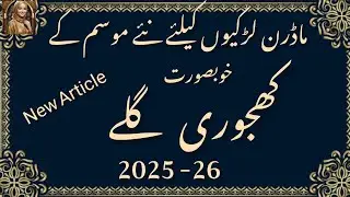 Khajuri neck design 2025 - 26 / winter neck designs/ simple neck design / latest neck design 2025