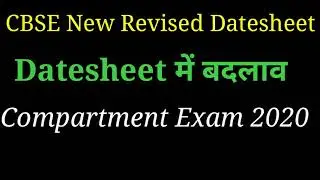 Compartment Exam Datesheet Class 12 || CBSE Board New Compartment Datesheet Changes