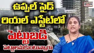 Hyderabad Land Rates 2023 | Uppal Real Estate | Warangal High Way Land Rates | Real Boom