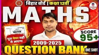 Class 12 Maths Question Bank 2009-2025 | 12th Maths Objective Questions | Bihar Board