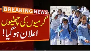 Good News Summer Vacation 2023,Good News for Holidays in School 2023,Summer Vacations Date Announced