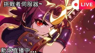 【新楓之谷】開始覺得6w分是個夢想....    ｜MapleStory｜메이플스토리｜勳仔｜MapleStory N
