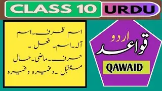 Urdu Grammar class 10th के लिए।