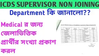 Icds Supervisor Non Joining Important Update || Icds non joining list