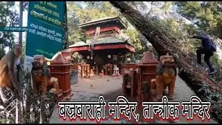 Bajrabarahi Temple, बज्रबाराहि मन्दिरमा फिल्म शूटिंग
